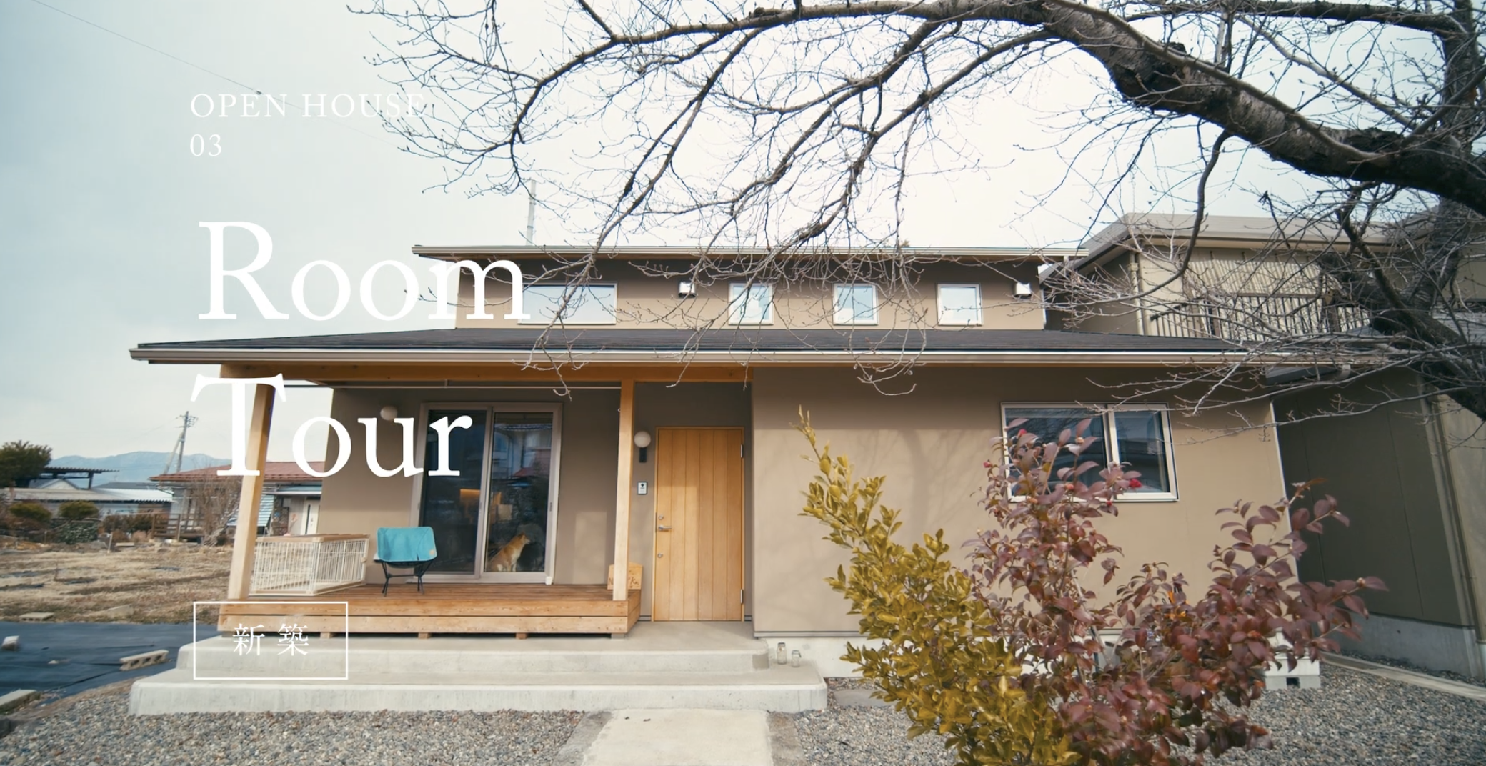 HUCOS 協同建設株式会社 ルームツアー映像。アイデア詰まったコンパクト住宅。