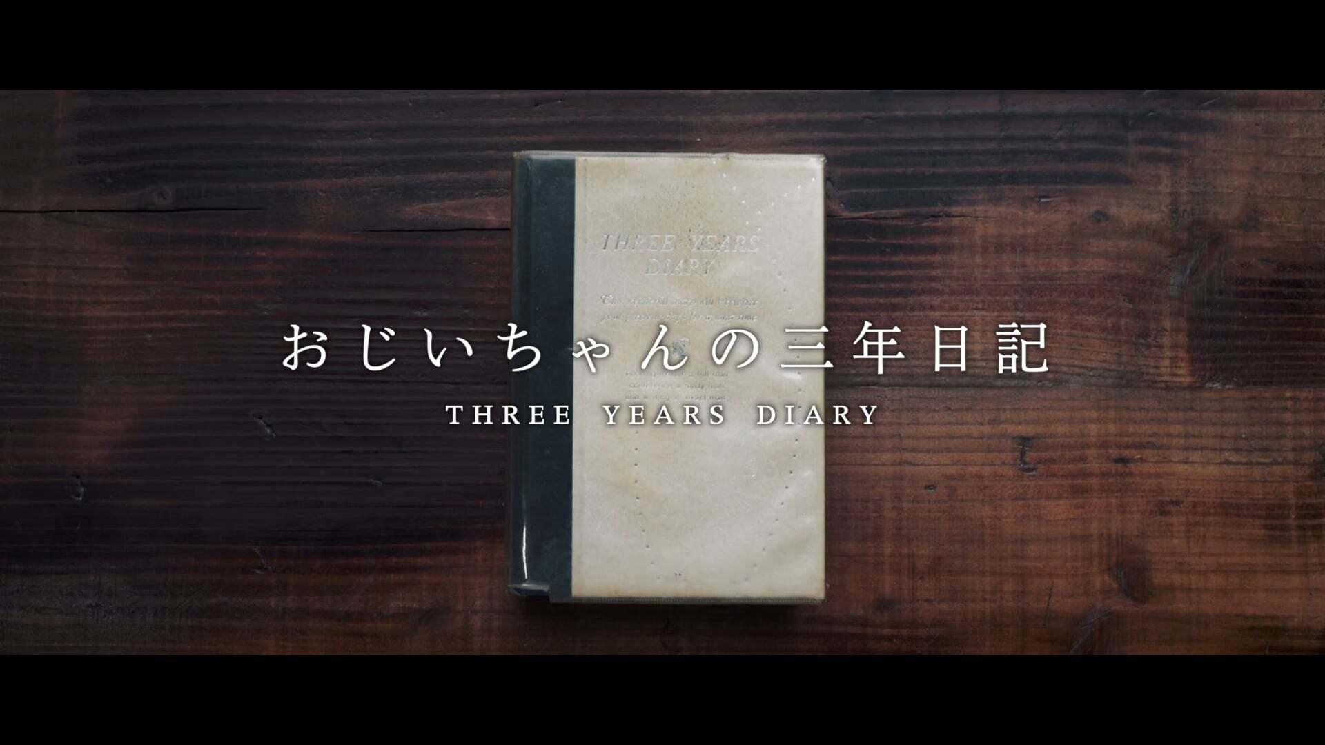 撮影歴16年目の、新しい挑戦の始まり。